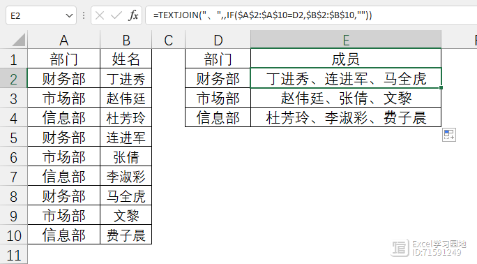 【Excel函数教程】用TEXTJOIN函数可以实现多对多匹配？