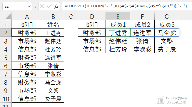 【Excel函数教程】用TEXTJOIN函数可以实现多对多匹配？