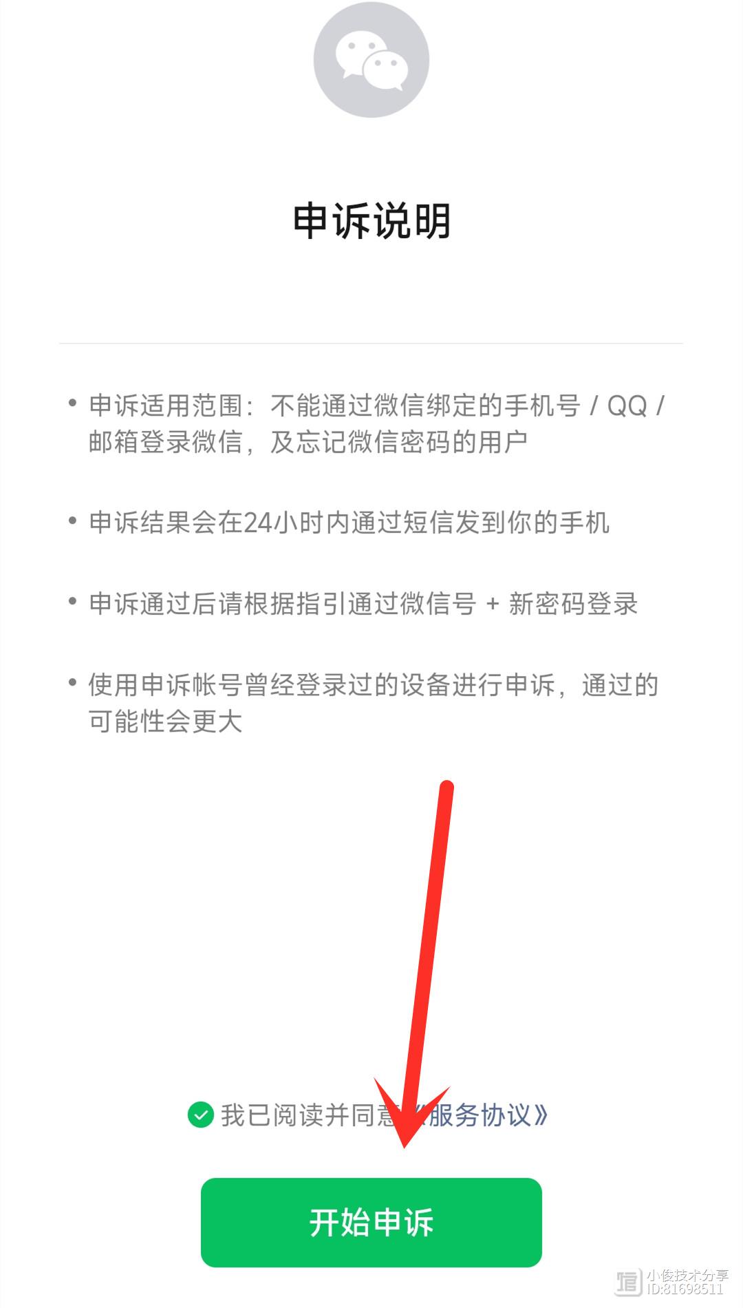 微信忘了登录密码，手机号也不用了，教你一招快速找回，一键登录