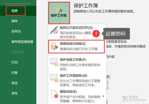 Excel怎么设置密码？这4个方法必须掌握！