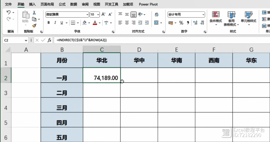 Excel教程：如何跨多表引用数据？