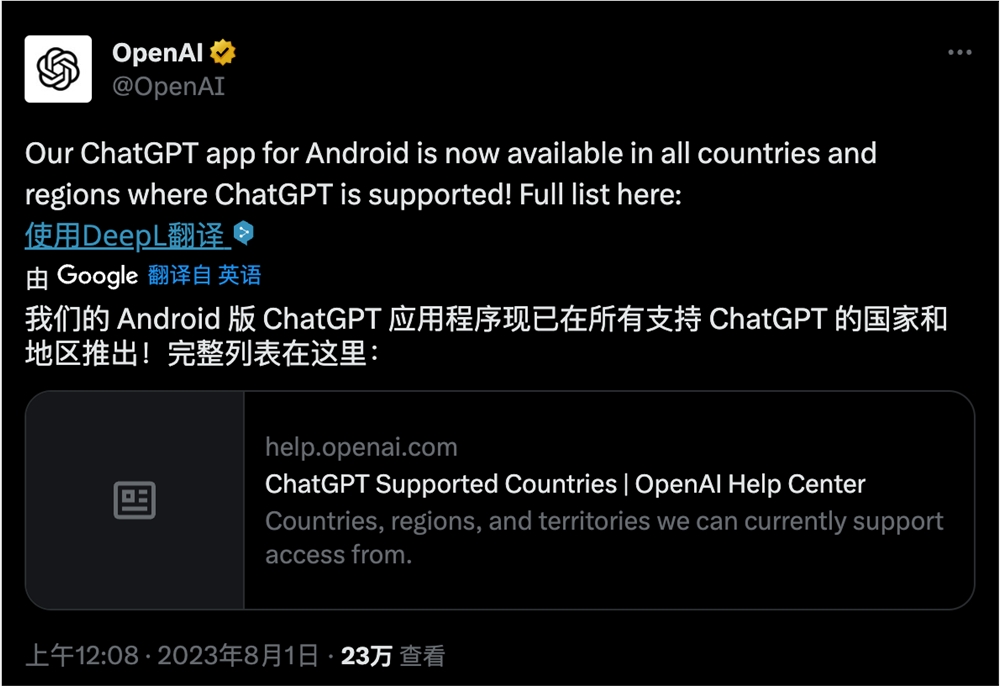 OpenAI：Android 版 ChatGPT 应用现已在所有支持 ChatGPT 的国家和地区推出
