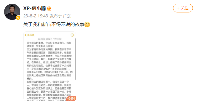 何小鹏回应自动驾驶副总裁吴新宙离职：家庭和多方面原因