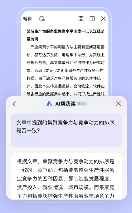 WPS移动端APP上线WPS AI能力 包括AI读写、问答总结等功能