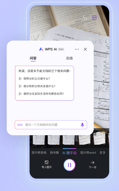 WPS移动端APP上线WPS AI能力 包括AI读写、问答总结等功能