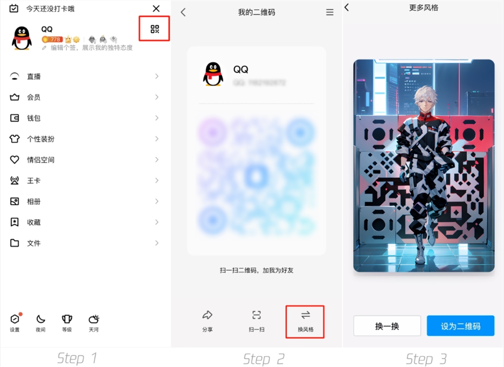 QQ宣布上线AI生成魔法头像、QQ二维码功能
