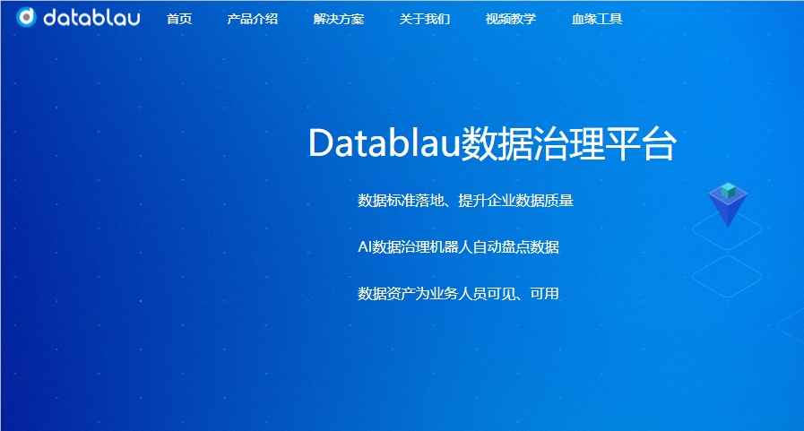 Datablau数语科技完成B1轮融资 加速AI大模型与业务融合