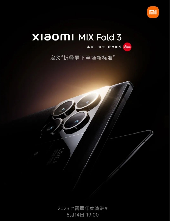 小米MIX Fold 3将于8月14日发布 搭载徕卡全焦段四摄