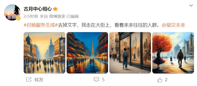 微博搭载第三方AI绘画服务 输入文本即可生成图片