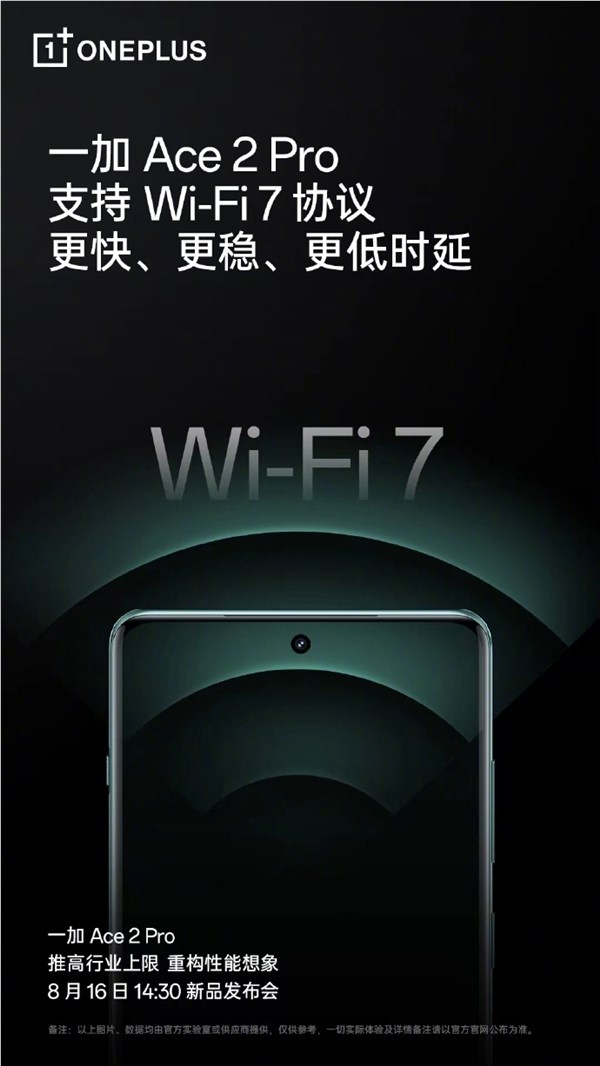 一加Ace 2 Pro支持Wi-Fi 7 搭载游戏云计算专网技术