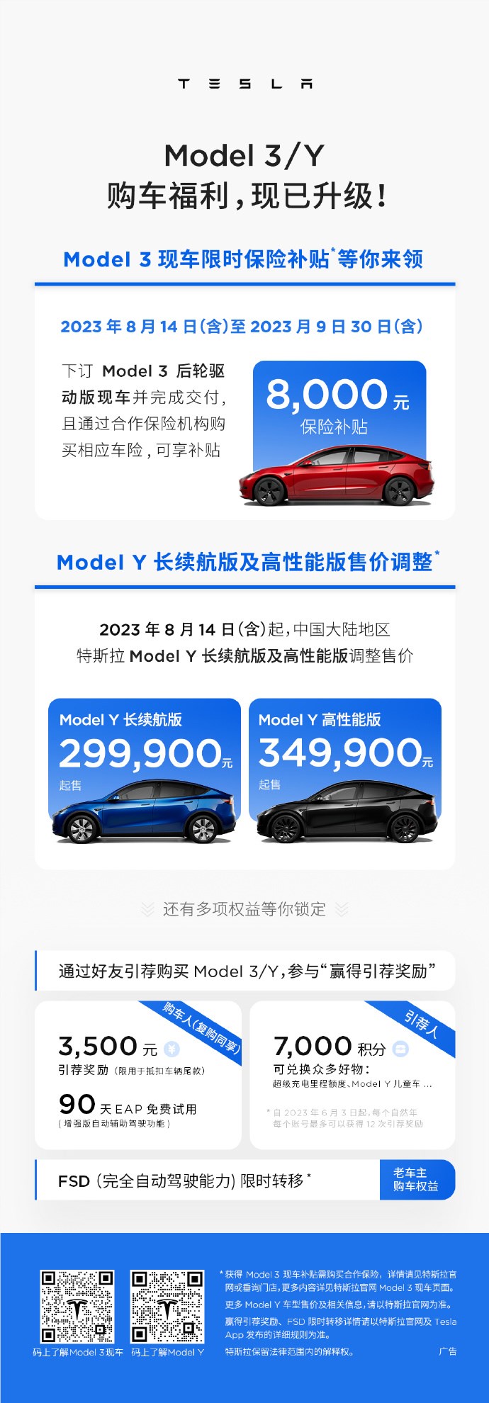 特斯拉Model Y降价 长续航版调整为29.99万元