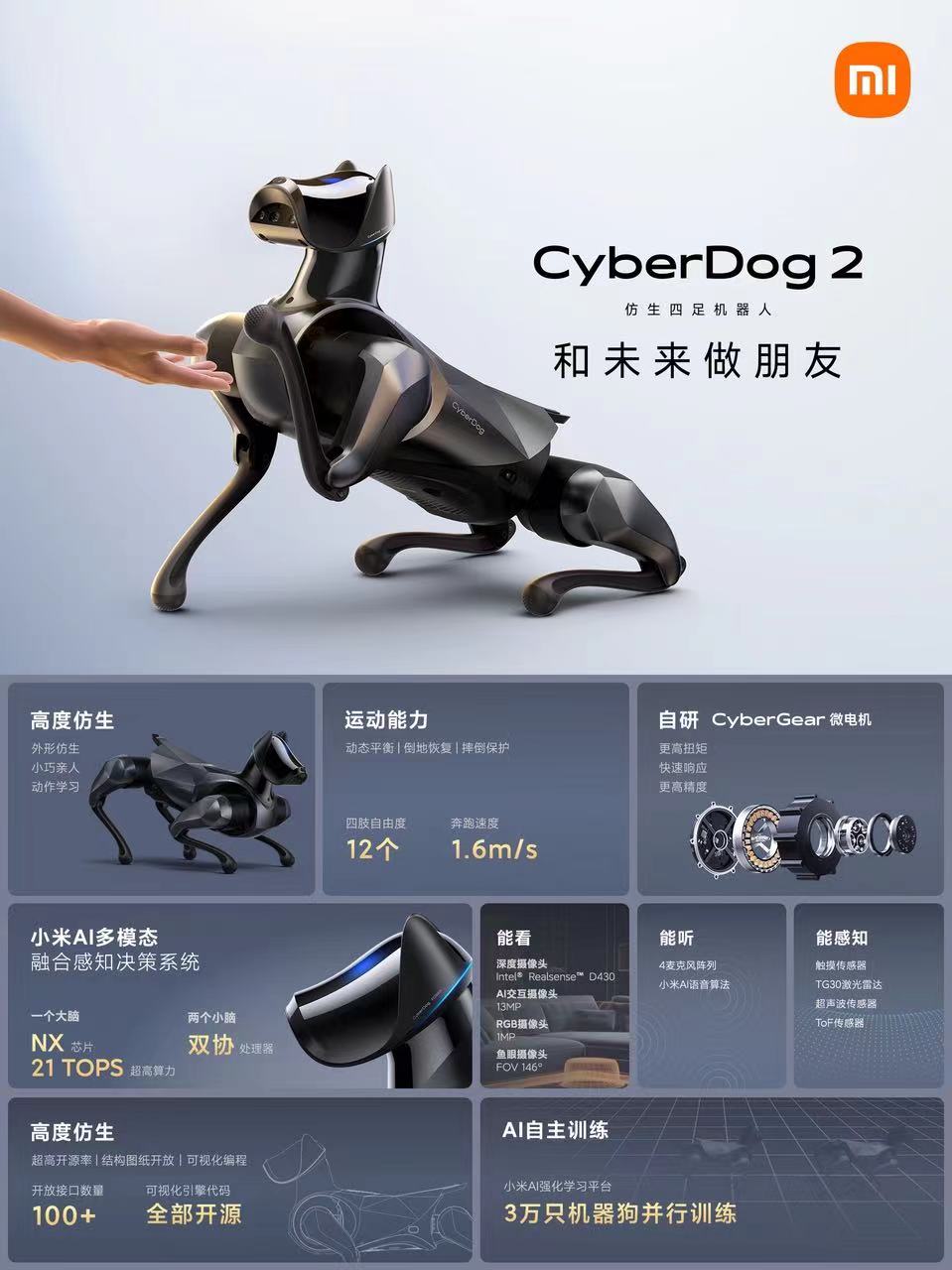 小米仿生四足机器人 CyberDog 2 配备 21 TOPS 算力 AI 处理器