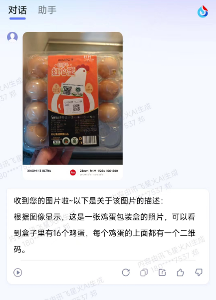 科大讯飞星火认知大模型V2.0发布 代码能力10月24日全面超越ChatGPT