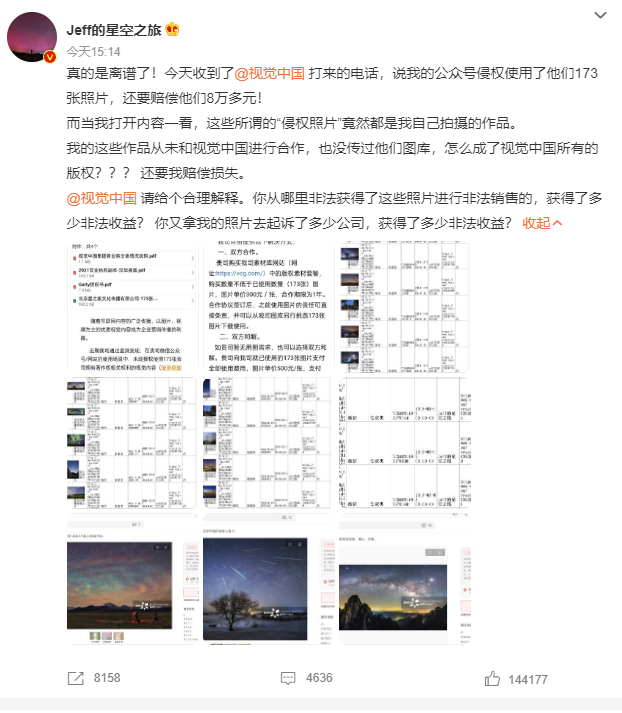 自己拍的照片被视觉中国告侵权 视觉中国官方这样回应
