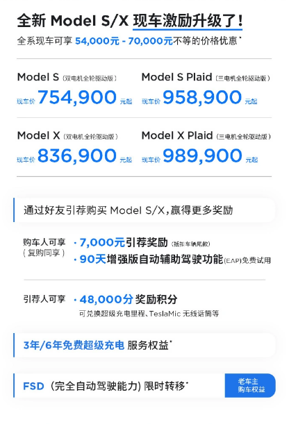特斯拉中国ModelS/X现车再降价 最高可享 7 万元优惠