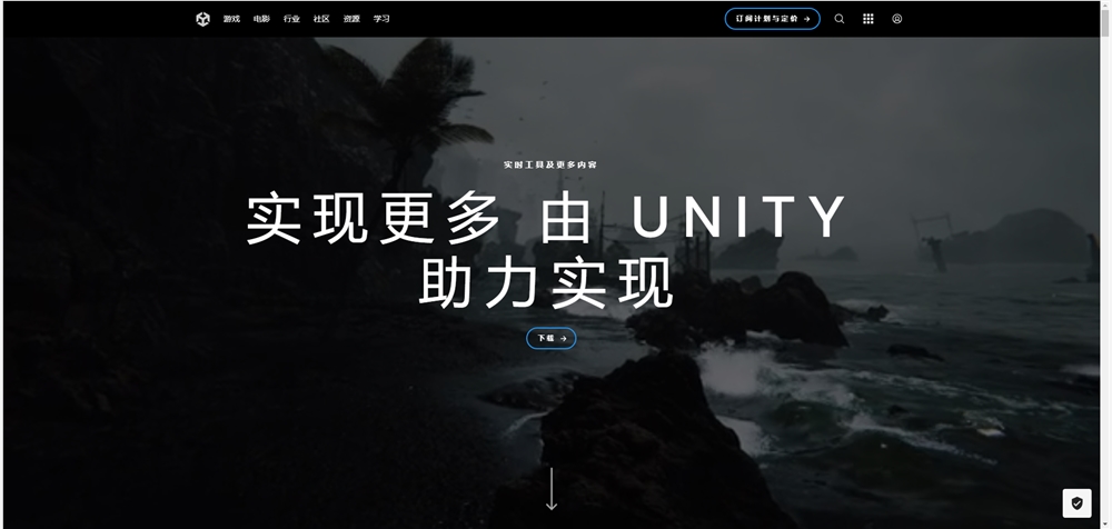 Unity中国推出Unity中国版引擎“团结引擎”
