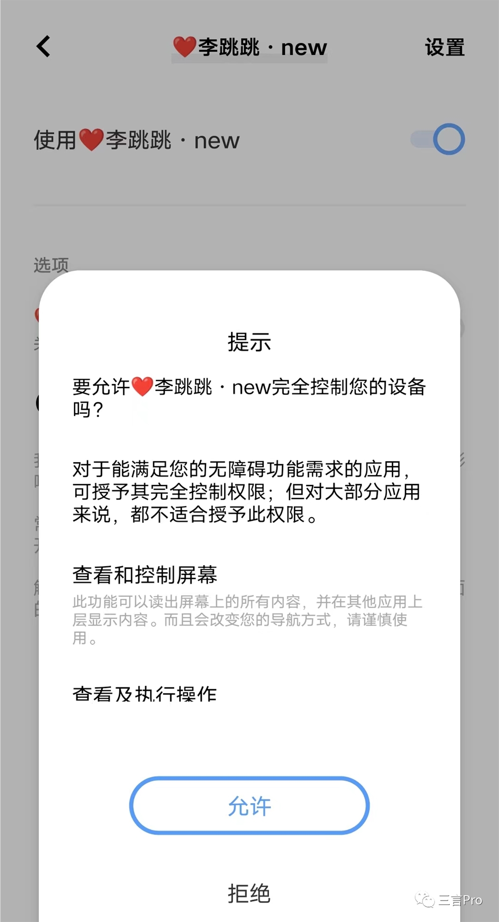 李跳跳们怎么跳过开屏广告的？算不正当竞争吗？