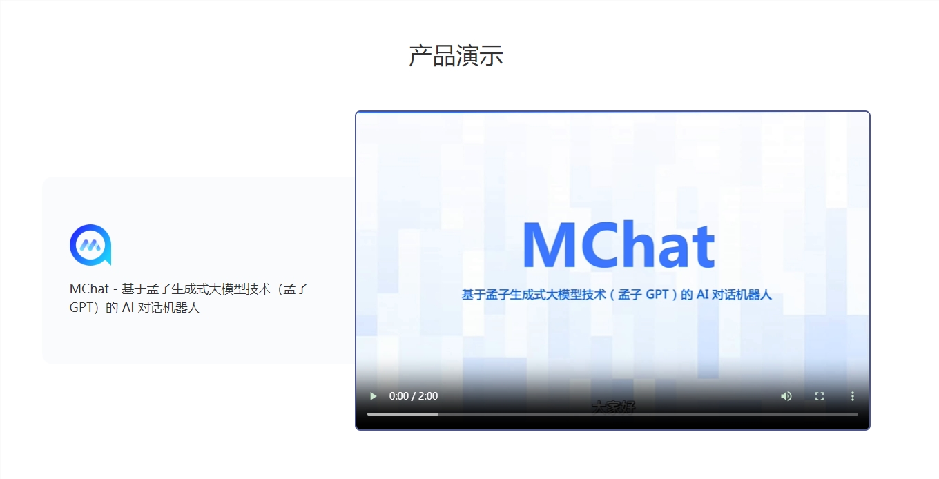 MChat：基于孟子GPT的专业、可控的生成式AI系统