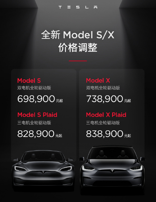 特斯拉Model S/X降价 69.89万元起售