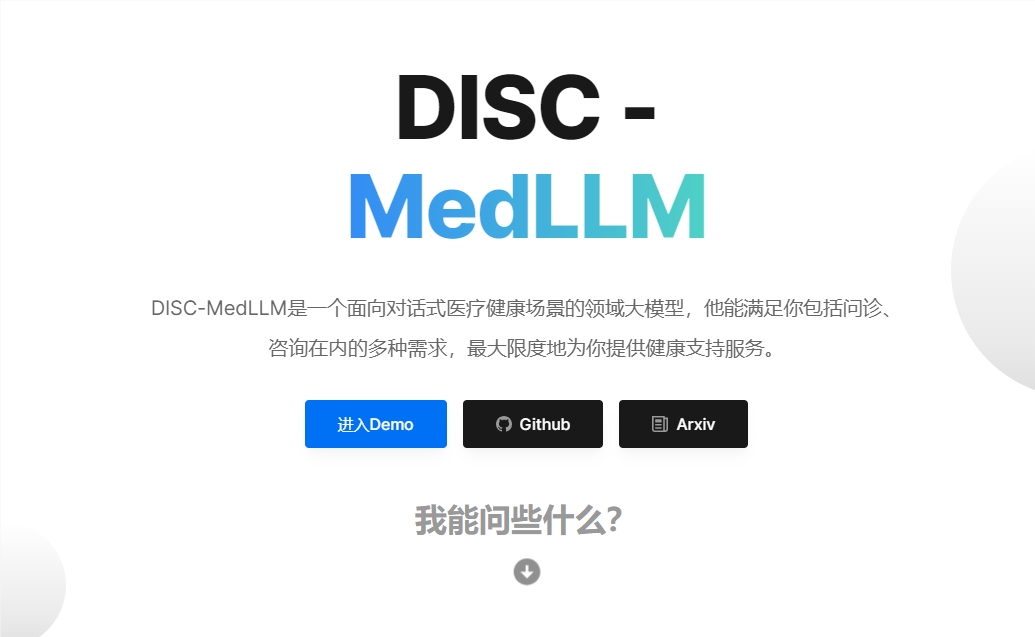 复旦大学团队发布中文医疗健康个人助手DISC-MedLLM 单轮问答和多轮对话均表现亮眼