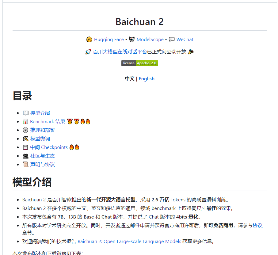 百川智能开源Baichuan2 均可免费商用
