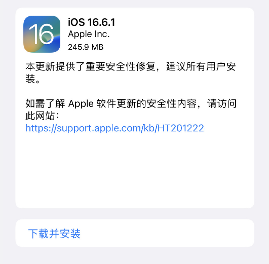 苹果推出iOS16.6.1正式版更新 提供安全性修复