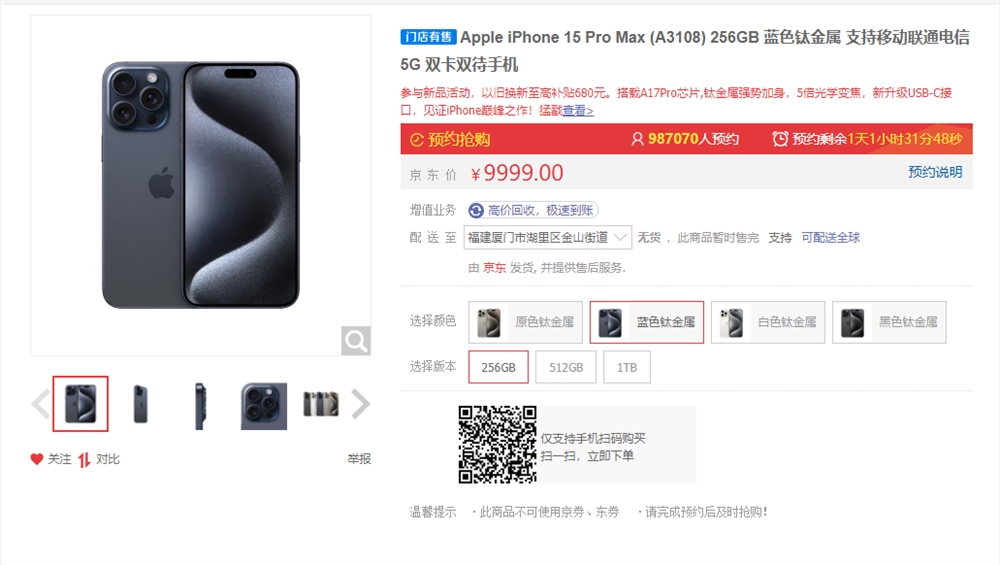 iPhone 15系列京东预约数超240万 Pro系列更受欢迎