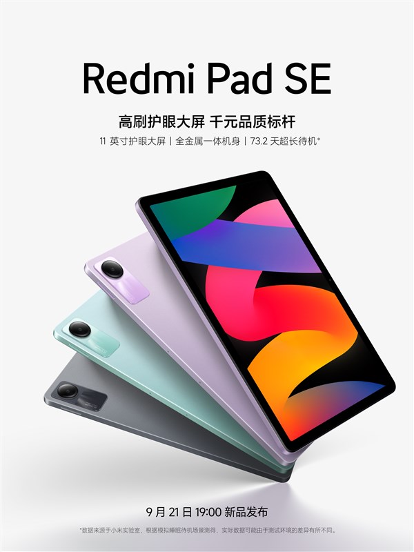 Redmi Pad SE将于9月21日发布：续航约达73.2天