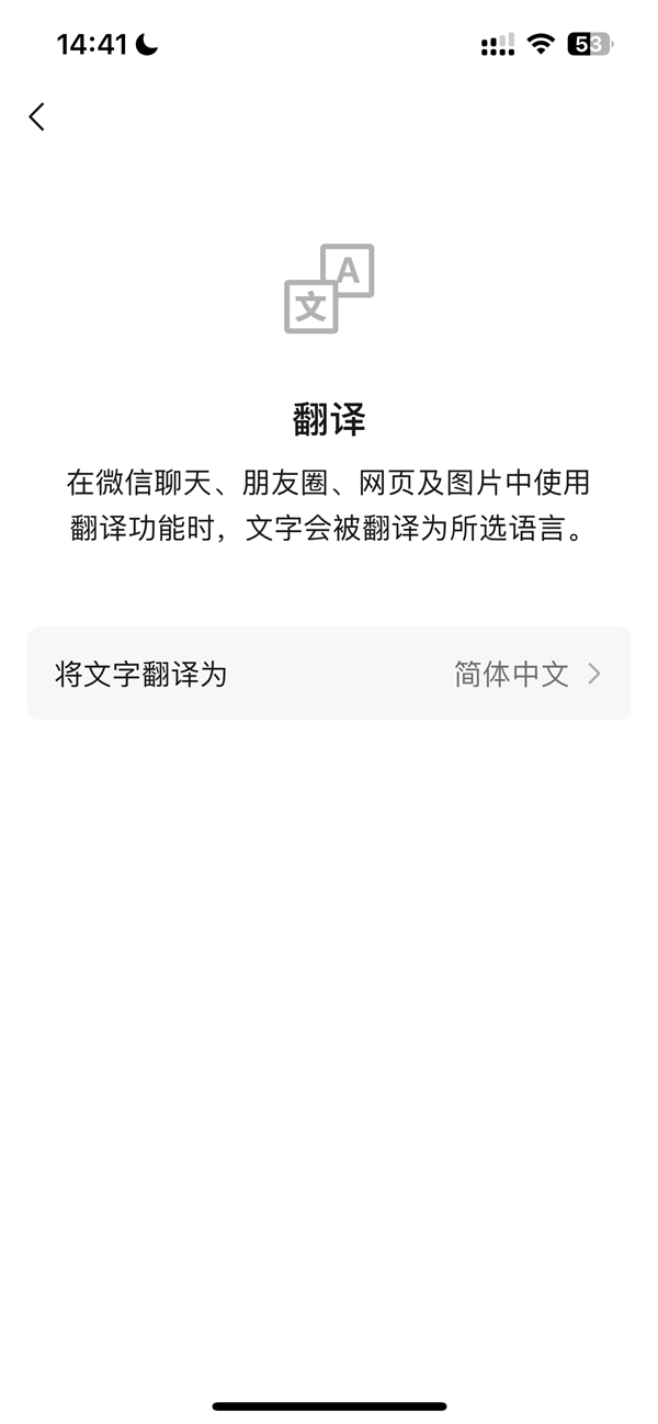 微信iOS 8.0.42正式版发布 新增多语言翻译功能