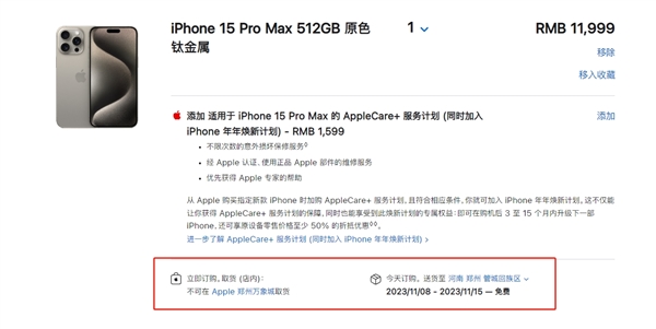 iPhone 15系列京东预约量破300万：7999元起的Pro版卖爆