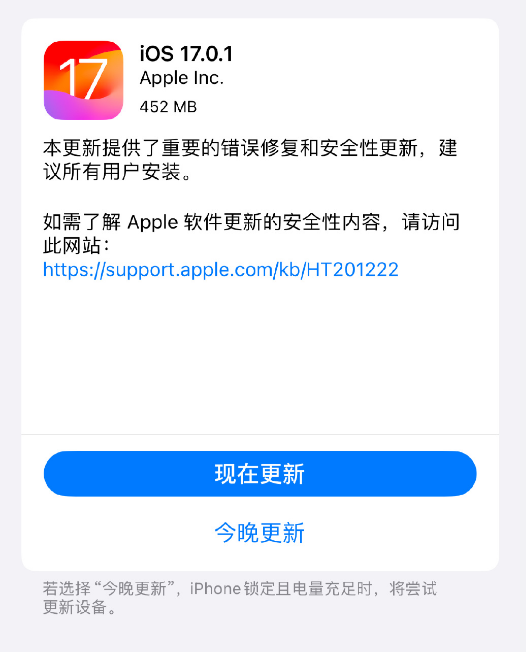iPhone 15系列今日正式开售 苹果推出iOS17.0.1正式版更新