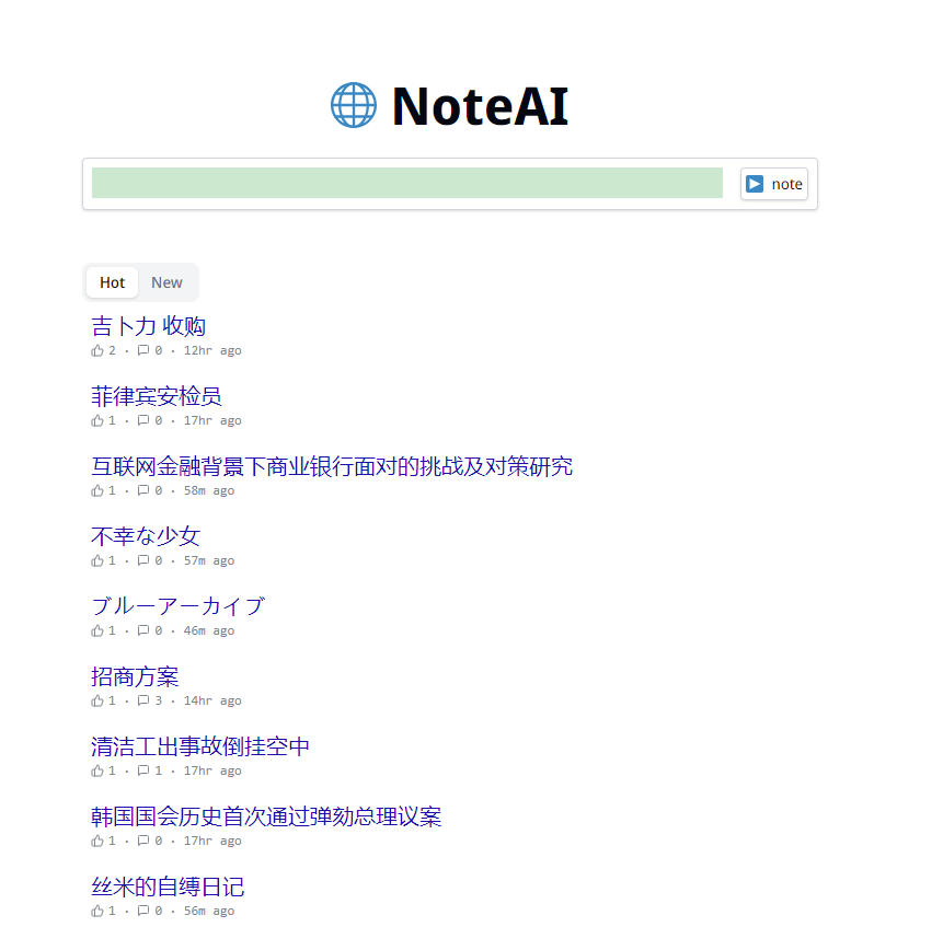 NoteAI：一款由AI加持的搜索引擎