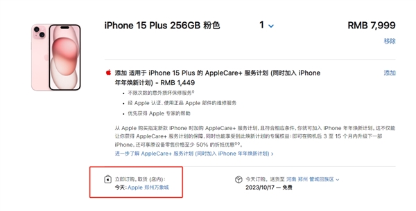 苹果iPhone 15/Plus发售日破发 仅Pro Max溢价