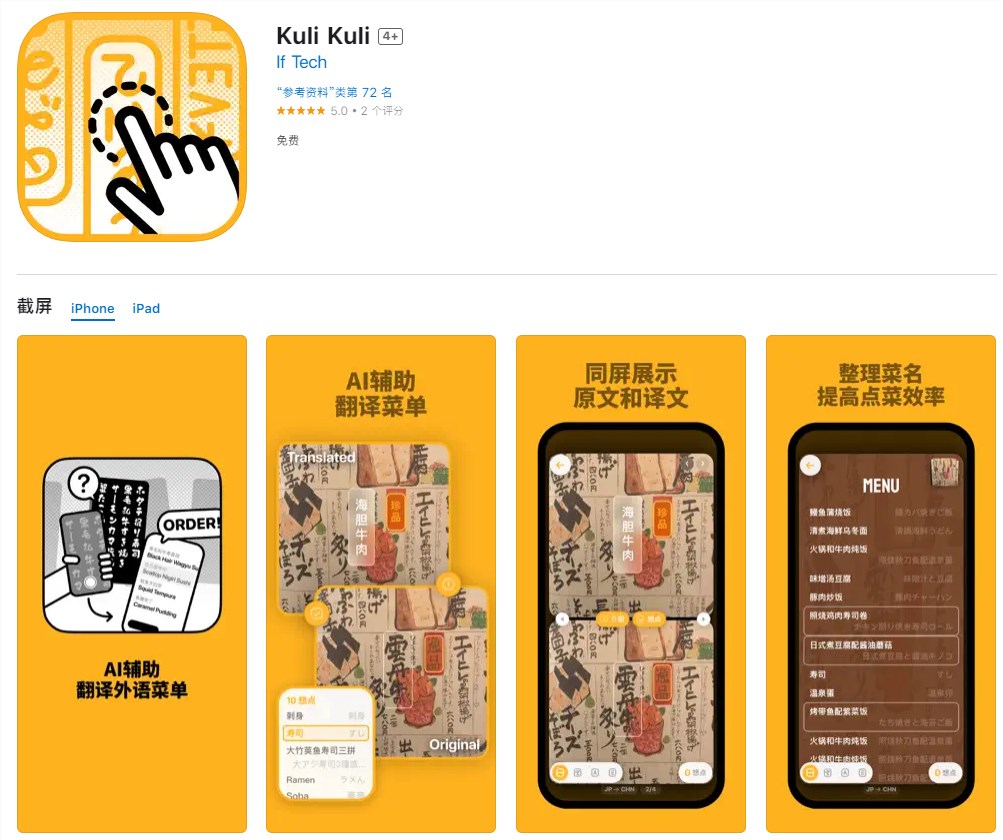Kuli Kuli：基于AI的技术的菜单翻译软件