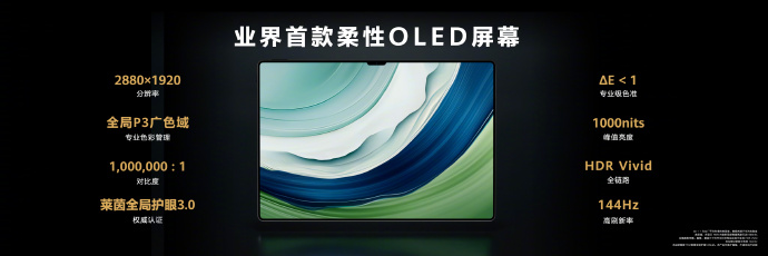 华为秋季全场景新品发布会：华为发布13.2英寸MatePad Pro