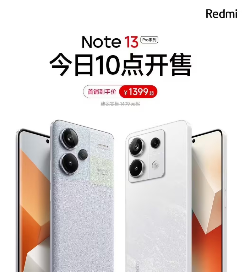 Redmi Note 13 Pro系列今日开售 售价1399元起
