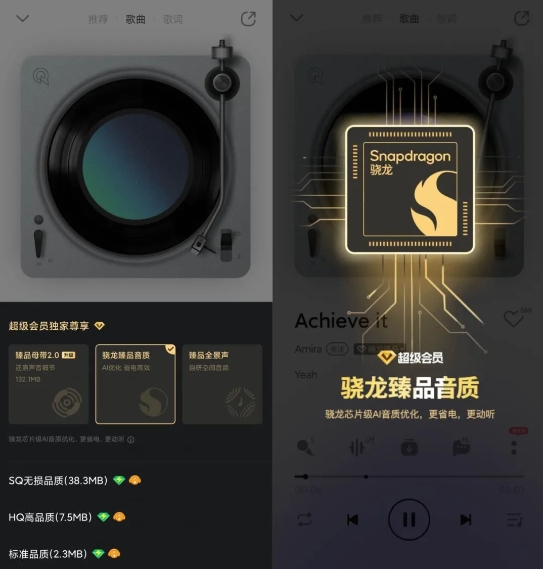 高通腾讯音乐推出 “骁龙臻品音质” 利用AI丰富音乐细节
