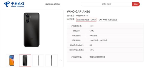 新一代鸿蒙生态5G手机！WIKO Hi畅享60s现身产品库：配天玑700芯