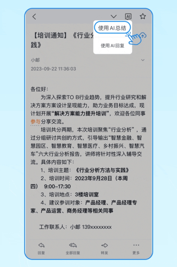 中国移动139邮箱推出AI工具 支持AI总结、回复