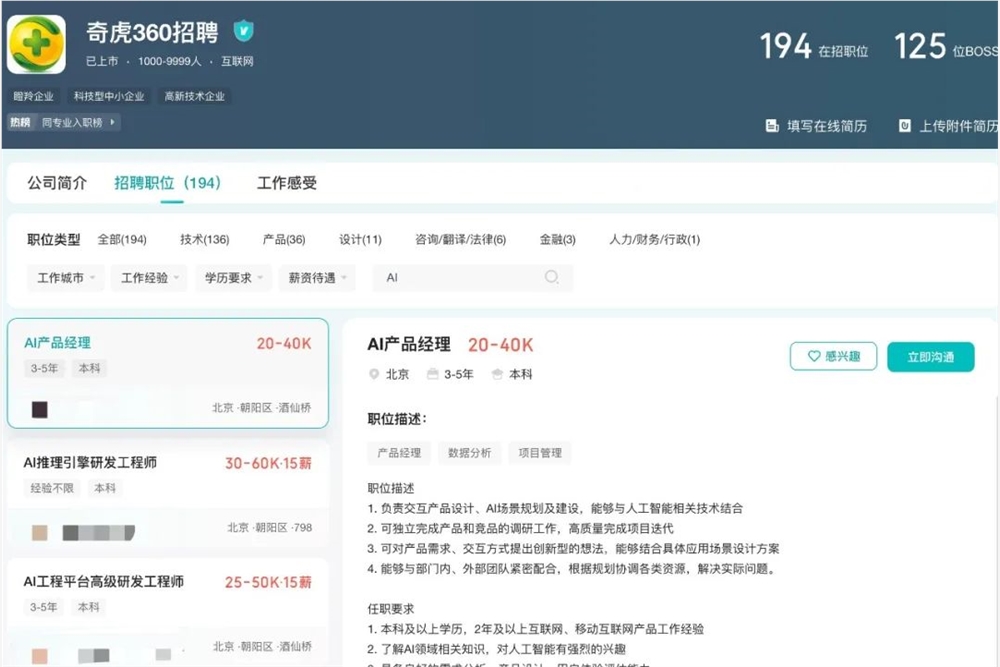 AI人才争夺战：平均年薪40万，互联网大厂成加分项