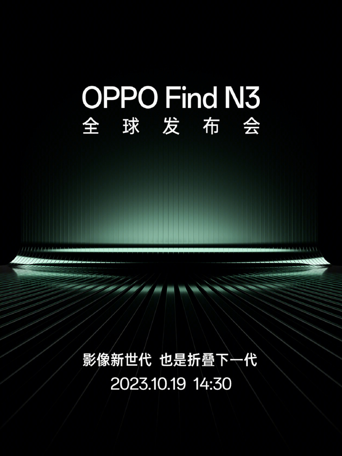 OPPO Find N3折叠屏手机将于10月19日发布