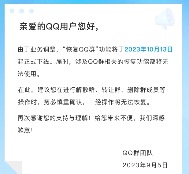 腾讯QQ群恢复功能今日正式下线