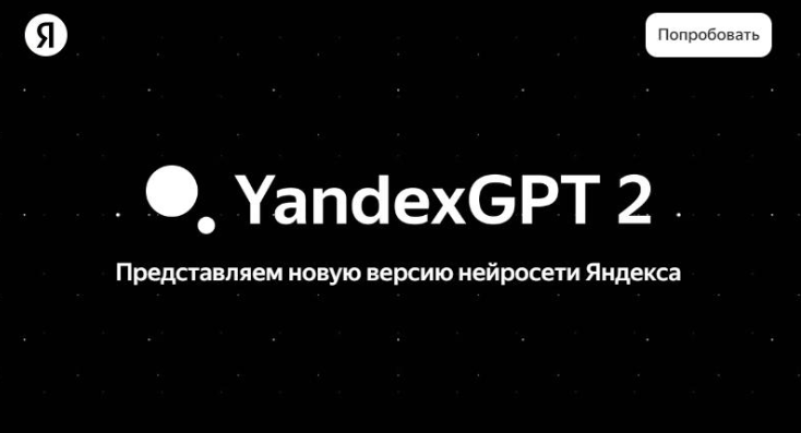“俄版 ChatGPT”YandexGPT 2 参加俄罗斯大学统考，单科成绩接近平均分