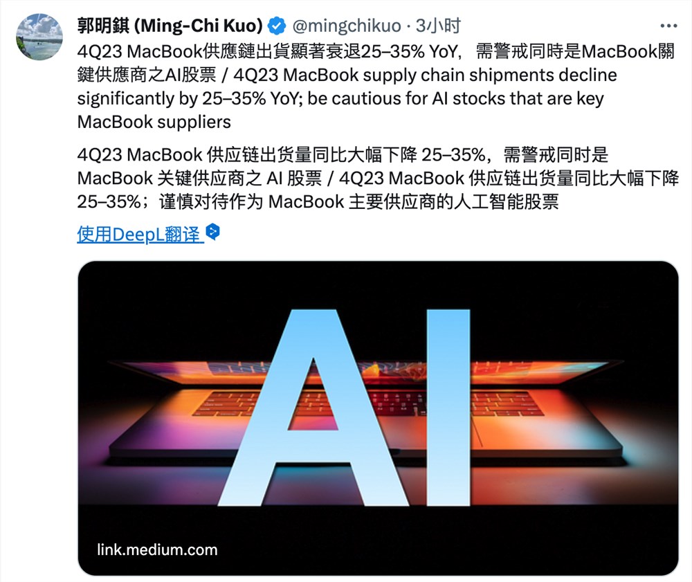 郭明錤：谨慎对待作为 MacBook 主要供应商的人工智能股票