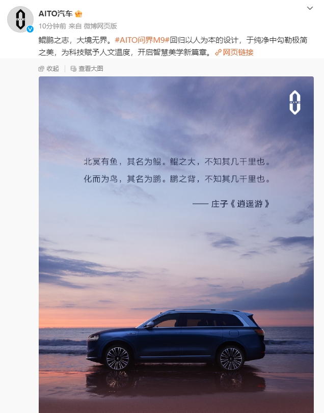 AITO旗舰SUV问界M9官图发布 采用全新家族化设计