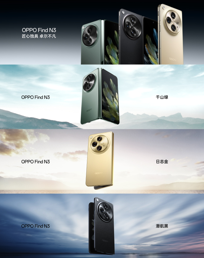 OPPO Find N3折叠屏手机发布 售价 9999 元起
