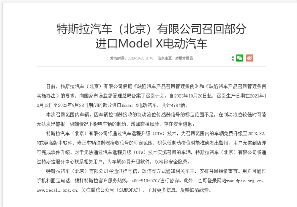 特斯拉中国召回4787辆进口Model X 修正控制器接收信号范围