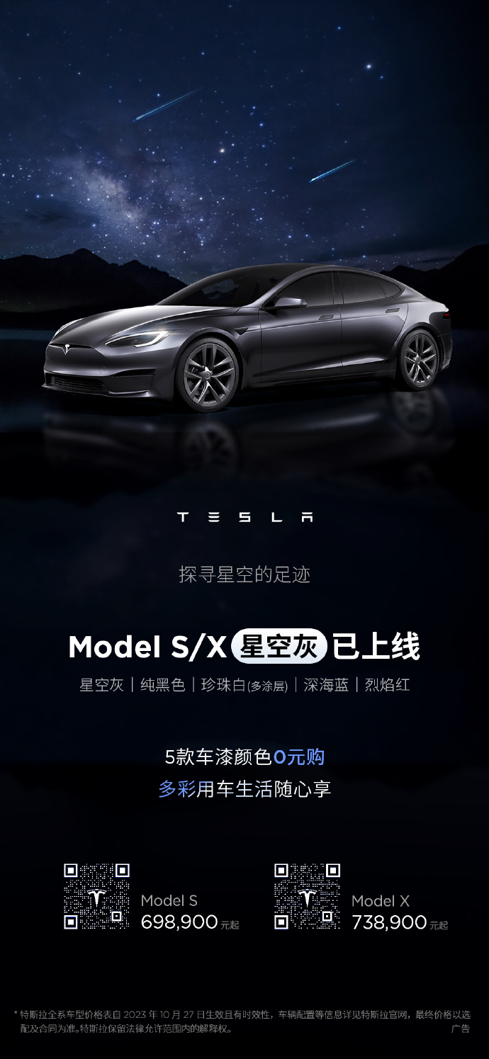 特斯拉Model S/X上线“星空灰”配色车漆 可免费选择