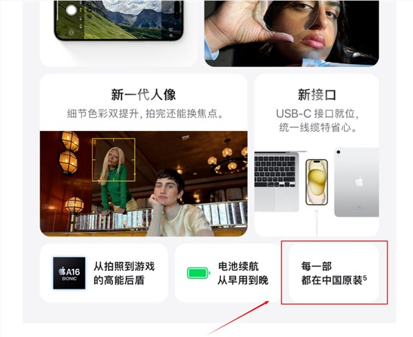 国人别担心买到印度产！苹果：中国大陆销售的iPhone15为中国组装