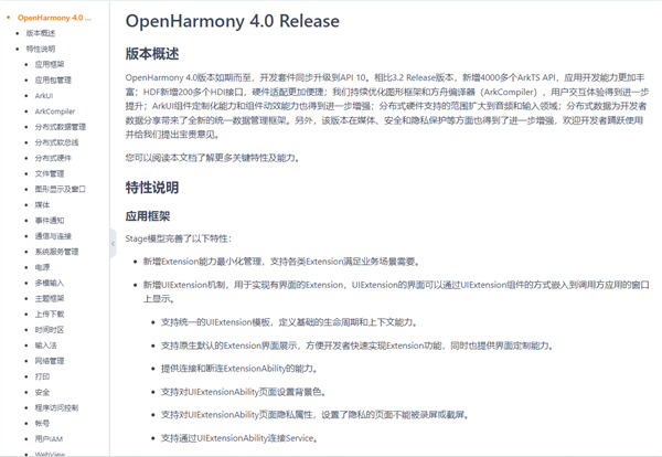 开源鸿蒙又一里程碑！OpenHarmony 4.0正式发布：代码行数已破亿